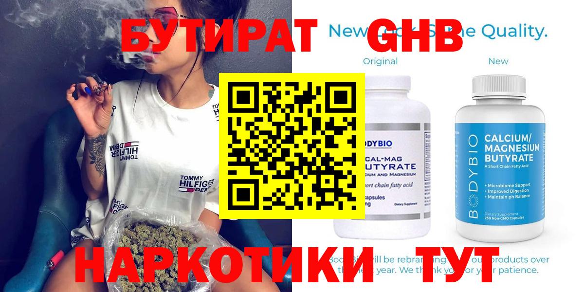 Бутират 1.4BDO Батайск