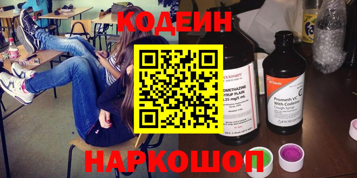 Codein Purple Drank Батайск