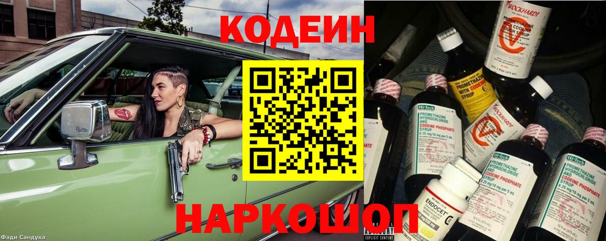Кодеиновый сироп Lean напиток Lean (лин)  Вход с VPN  Кодеиновый сироп Lean Purple Drank  Батайск 