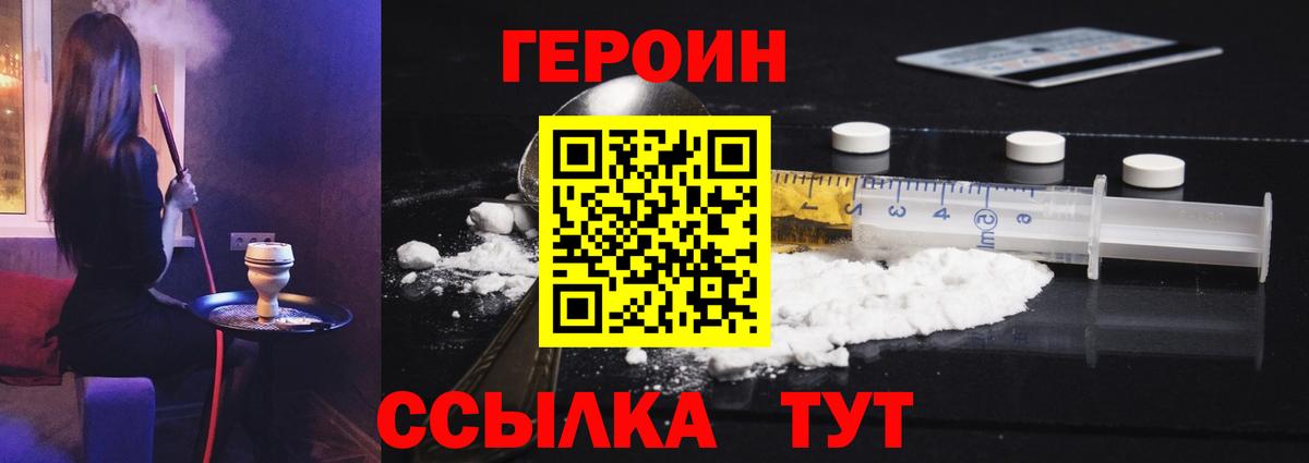 Батайск  Героин хмурый  ГЕРОИН  Вход с VPN 