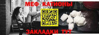 мяу мяу кристалл Иваново